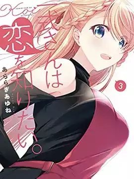 一式想知道什么是恋爱漫画