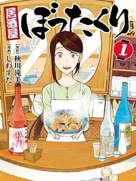 黑心居酒屋漫画