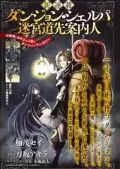 迷宫指路人漫画