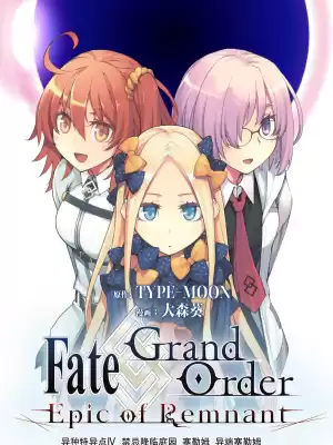 Fate/GrandOrder-EpicofRemnant-亚种特异点Ⅳ禁忌降临庭园塞勒姆异端塞勒姆