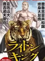 骑乘之王漫画