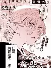 娇俏寡妇小妖精金森女士漫画