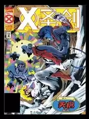 X圣剑漫画