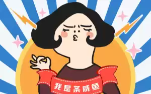 我是条咸鱼漫画