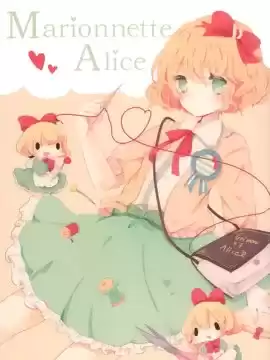 MarionetteAlice