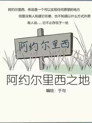 阿约尔里西之地