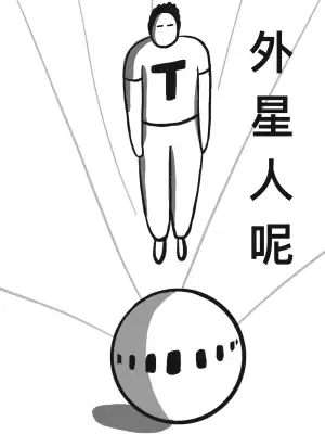 外星人呢