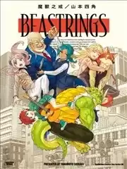 BEASTRINGS魔兽之戒