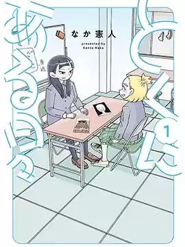 日常不平常漫画