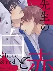 老师的白与红漫画