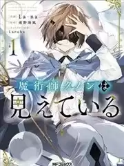 魔术师库农看得见漫画