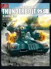 机动战士钢弹THUNDERBOLT外传