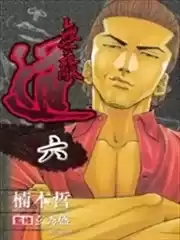 无敌道