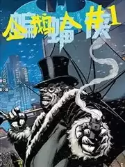 蝙蝠侠:企鹅人漫画