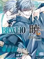 真田十勇士BRAVE10~晓海报