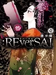 REverSAL