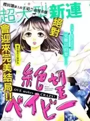 绝望Baby漫画