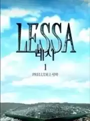 Lessa漫画