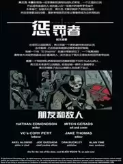 惩罚者ALL-NEWMarvelNow漫画