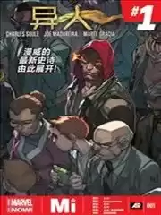 异人ALL-NEWMarvelNow漫画