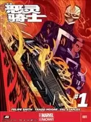 全新恶灵骑士MARVELNOW漫画