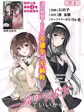 我，当备胎女友就行了漫画