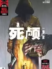 死颅一箩筐