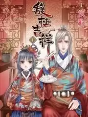 馥桂吉祥漫画