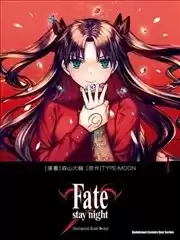 Fate/staynight[UnlimitedBladeWorks]海报