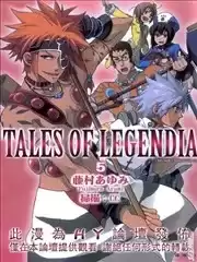 TalesofLegendia~幻境传说~海报