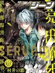 SERVAMP－吸血鬼仆人－