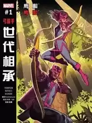 世纪传承鹰眼&鹰眼漫画