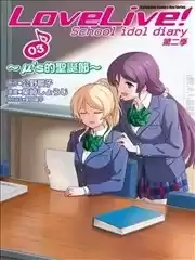 LoveLive!Schoolidoldiary第二季漫画