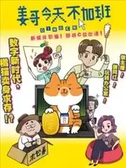 姜哥今天不加班漫画