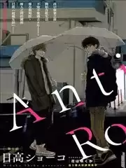 antiromance海报