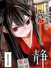 黎明后的静漫画