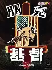 朋克基督