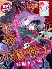 花嫁与驱魔骑士漫画