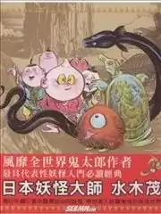 中国妖怪事典漫画