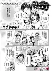 希望妹妹幸福的哥哥漫画