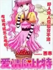 爱情魔比特漫画