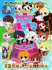 BrothersConflict漫画