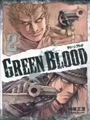 GreenBlood漫画