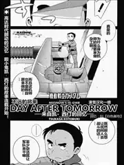 机动战士高达-DAY-AFTER-TOMORROW漫画