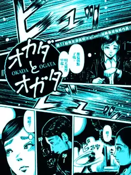 冈田与绪方漫画