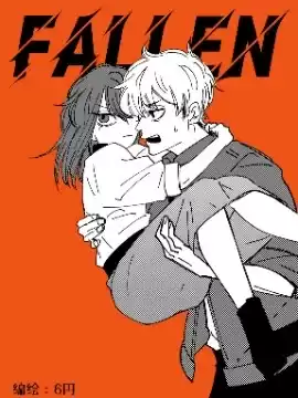 FALLENVIDA漫画