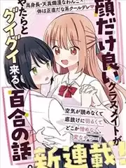 外貌好看的同班同学莫名积极地凑过来的百合故事漫画