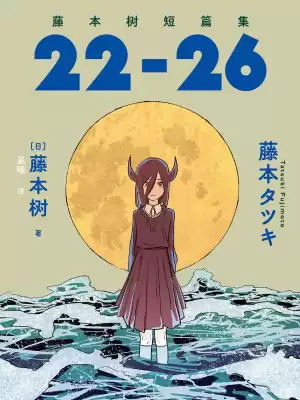 藤本树短篇集22-26漫画