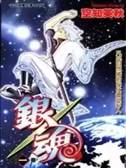 银魂Gintama