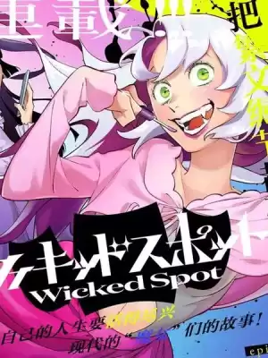 WickedSpot漫画